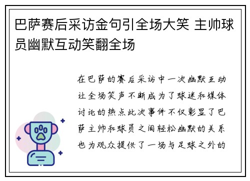 巴萨赛后采访金句引全场大笑 主帅球员幽默互动笑翻全场