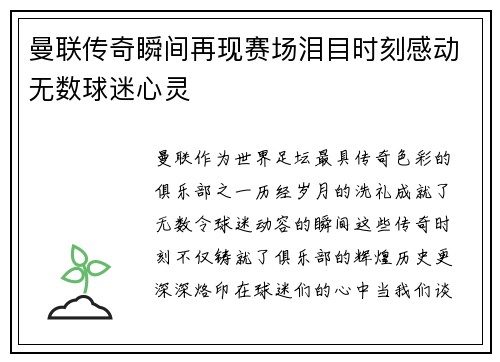 曼联传奇瞬间再现赛场泪目时刻感动无数球迷心灵