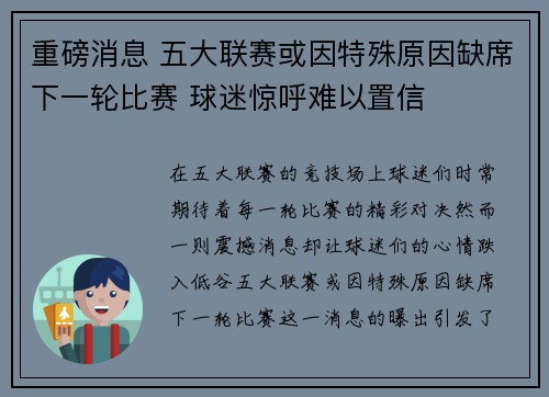 重磅消息 五大联赛或因特殊原因缺席下一轮比赛 球迷惊呼难以置信