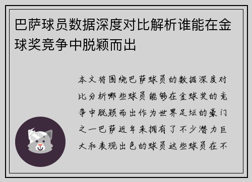 巴萨球员数据深度对比解析谁能在金球奖竞争中脱颖而出