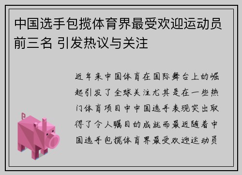 中国选手包揽体育界最受欢迎运动员前三名 引发热议与关注