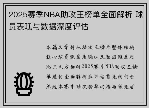 2025赛季NBA助攻王榜单全面解析 球员表现与数据深度评估