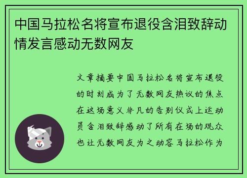 中国马拉松名将宣布退役含泪致辞动情发言感动无数网友