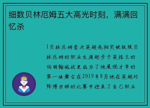 细数贝林厄姆五大高光时刻，满满回忆杀