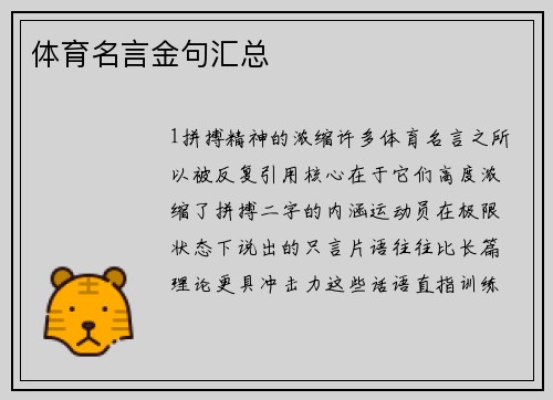体育名言金句汇总