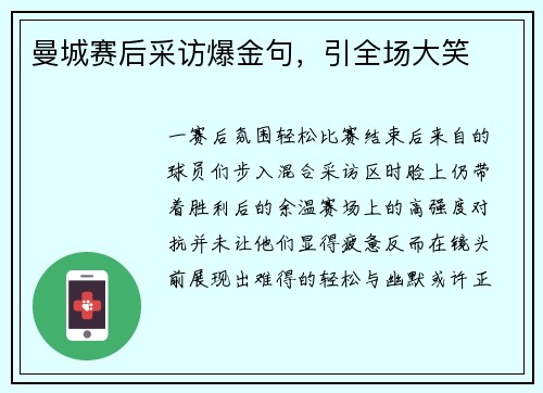 曼城赛后采访爆金句，引全场大笑