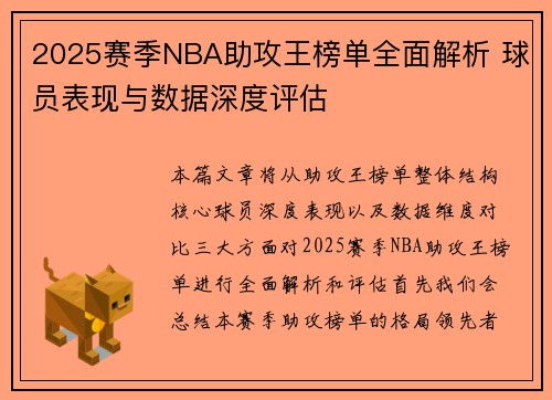 2025赛季NBA助攻王榜单全面解析 球员表现与数据深度评估