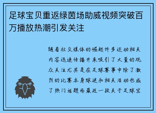 足球宝贝重返绿茵场助威视频突破百万播放热潮引发关注 足球宝贝重返绿茵场助威视频突破百万播放热潮引发关注